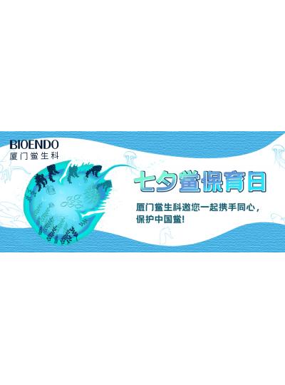 七夕鱟保育日?|廈門(mén)鱟生科邀您一起攜手同心，保護(hù)中國(guó)鱟！