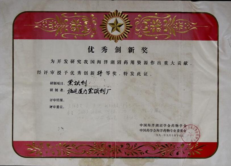 1991創(chuàng)新獎(jiǎng)