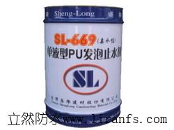 SL-669親水性單液型PU發泡止水劑